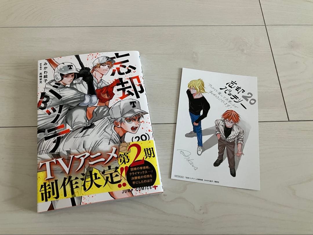 忘却バッテリー　4〜22巻セット