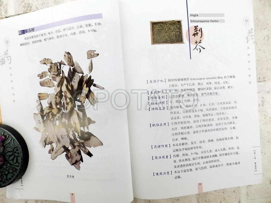 中国語書籍：中药高清原大图谱【新品】
