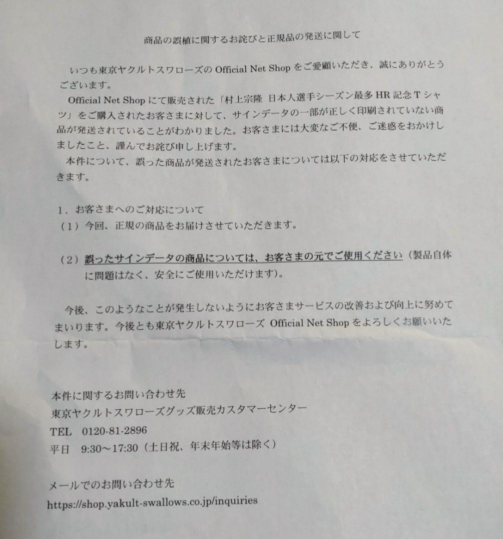 村上宗隆応援グッズ3点セット Tシャツ2枚(訳あり)+ タオル1枚 全て新品