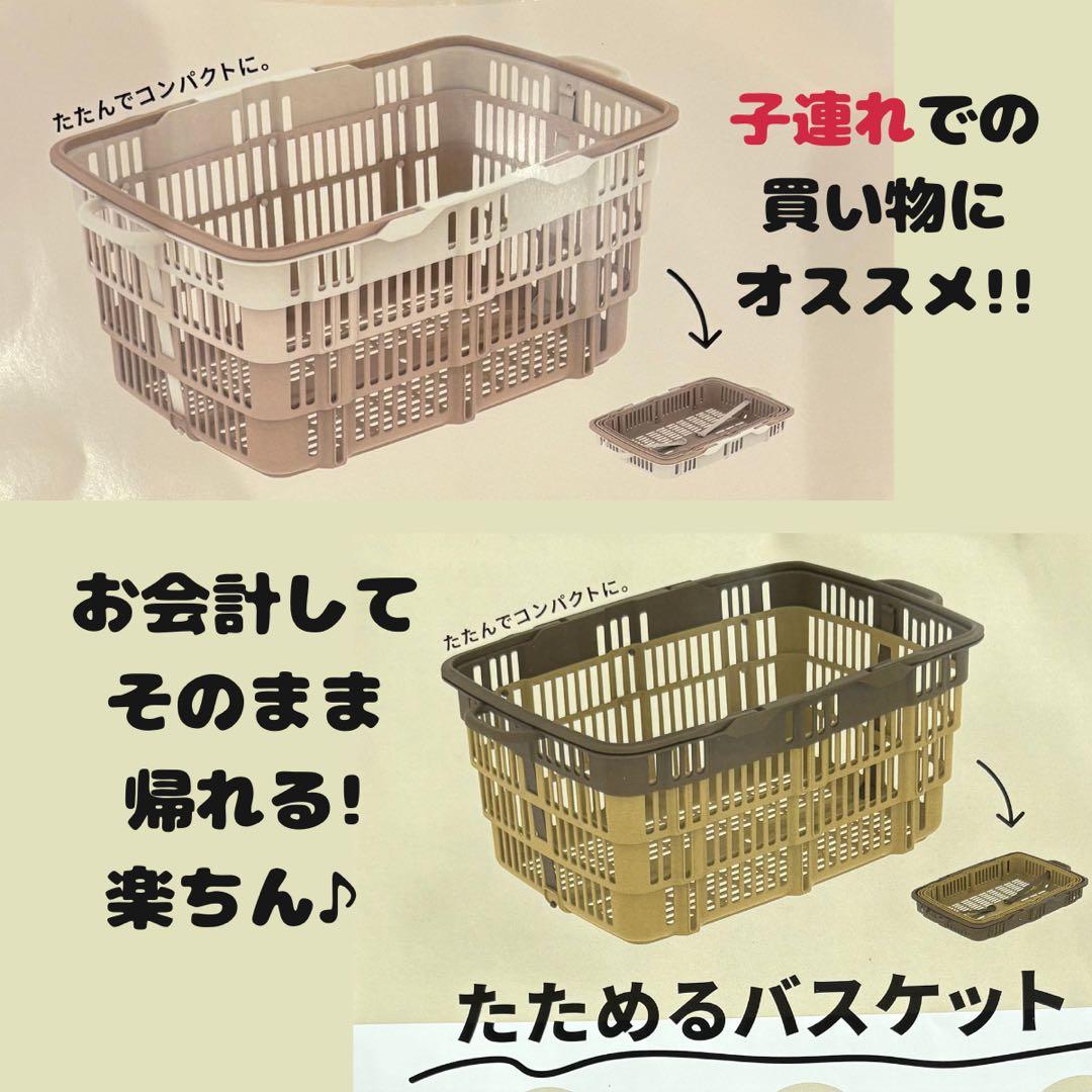 【Rちゃん】【新品未使用】【お買い得２個セット400円引き】買い物カゴ