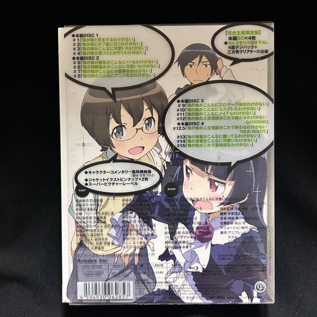 俺の妹がこんなに可愛いわけがない Blu-ray BOX[完全生産限定版]