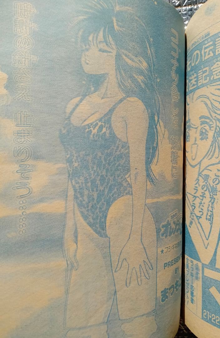 【激レア！】週刊少年ジャンプ 1986年 23号