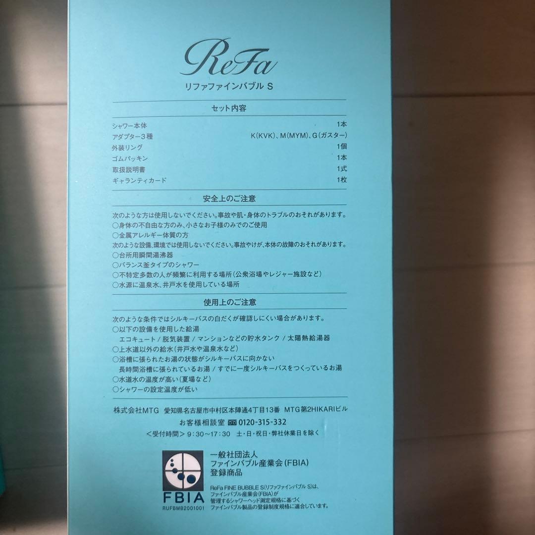 リファファインバブルS