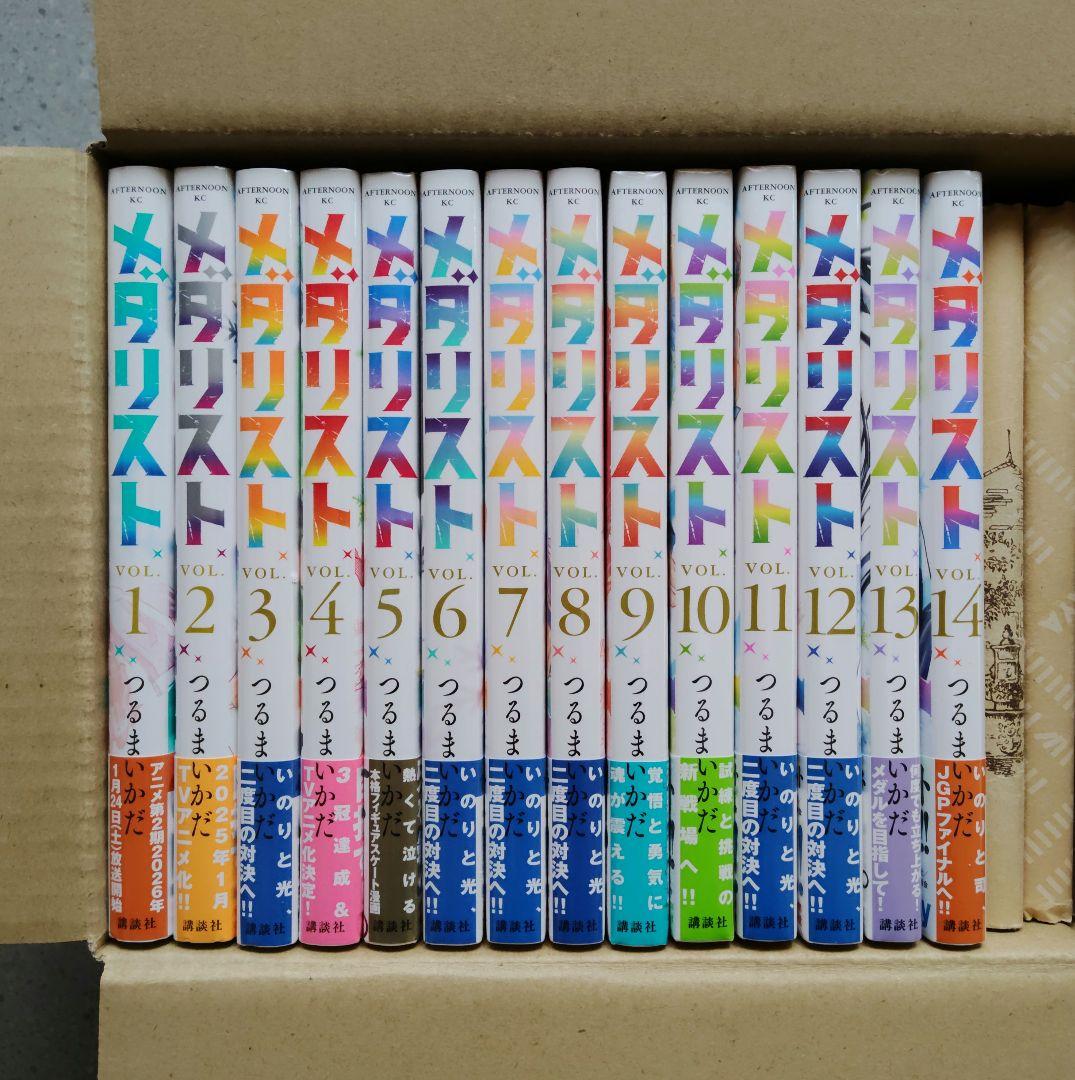新品未開封 メダリスト 1〜14 全巻