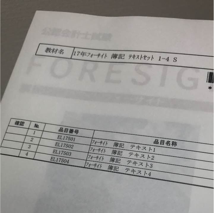 簿記テキスト