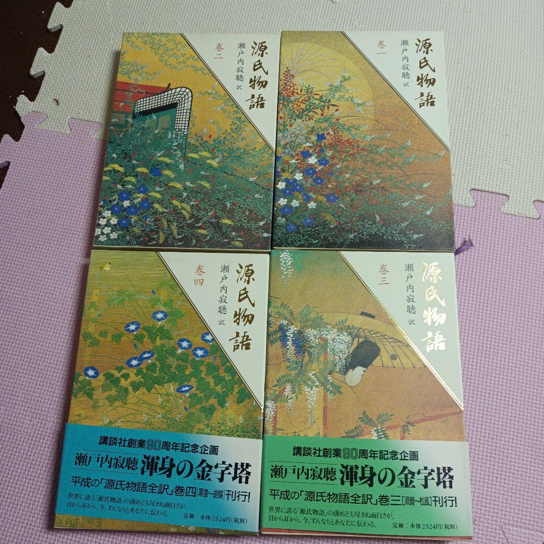 源氏物語 ♦♦♦♦♦巻1−10セット