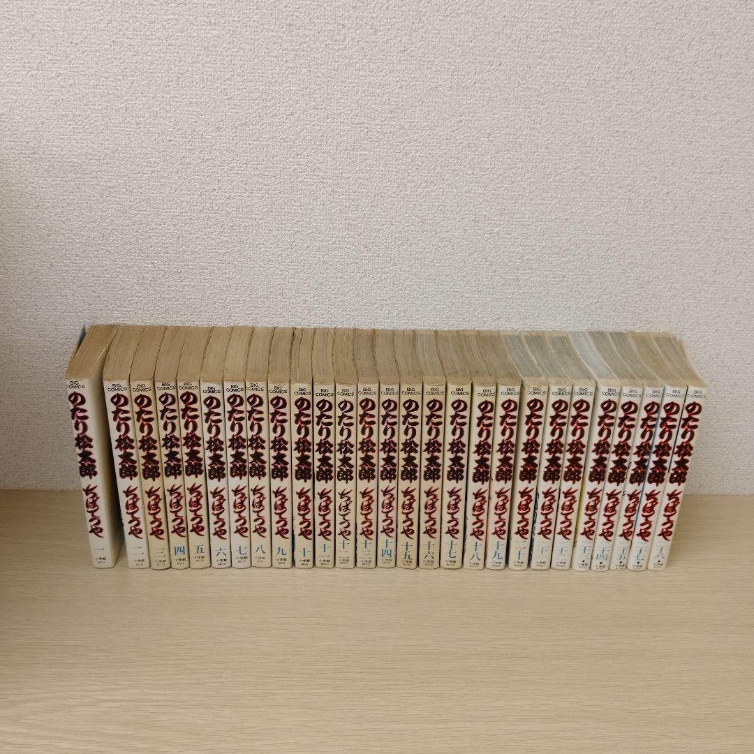 のたり松太郎　ちばてつや　26巻抜けあり