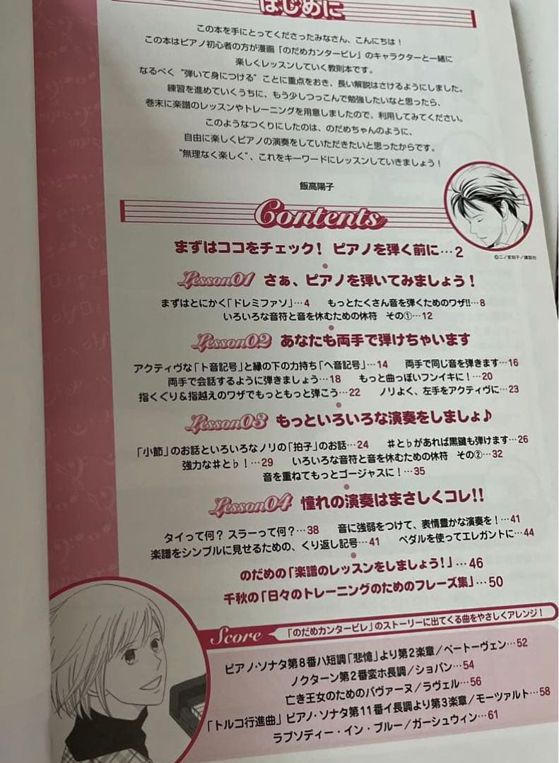 のだめカンタービレ　本　楽譜　CD