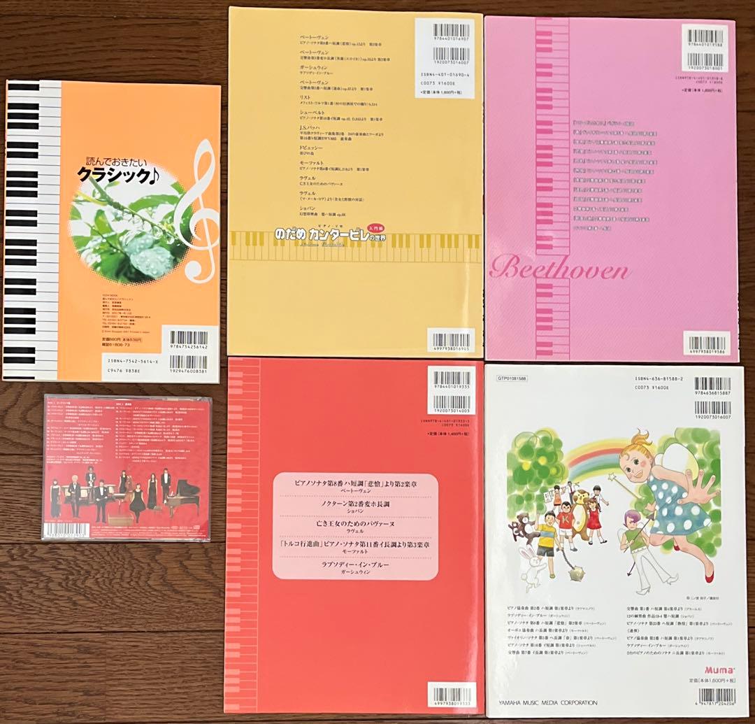 のだめカンタービレ　本　楽譜　CD