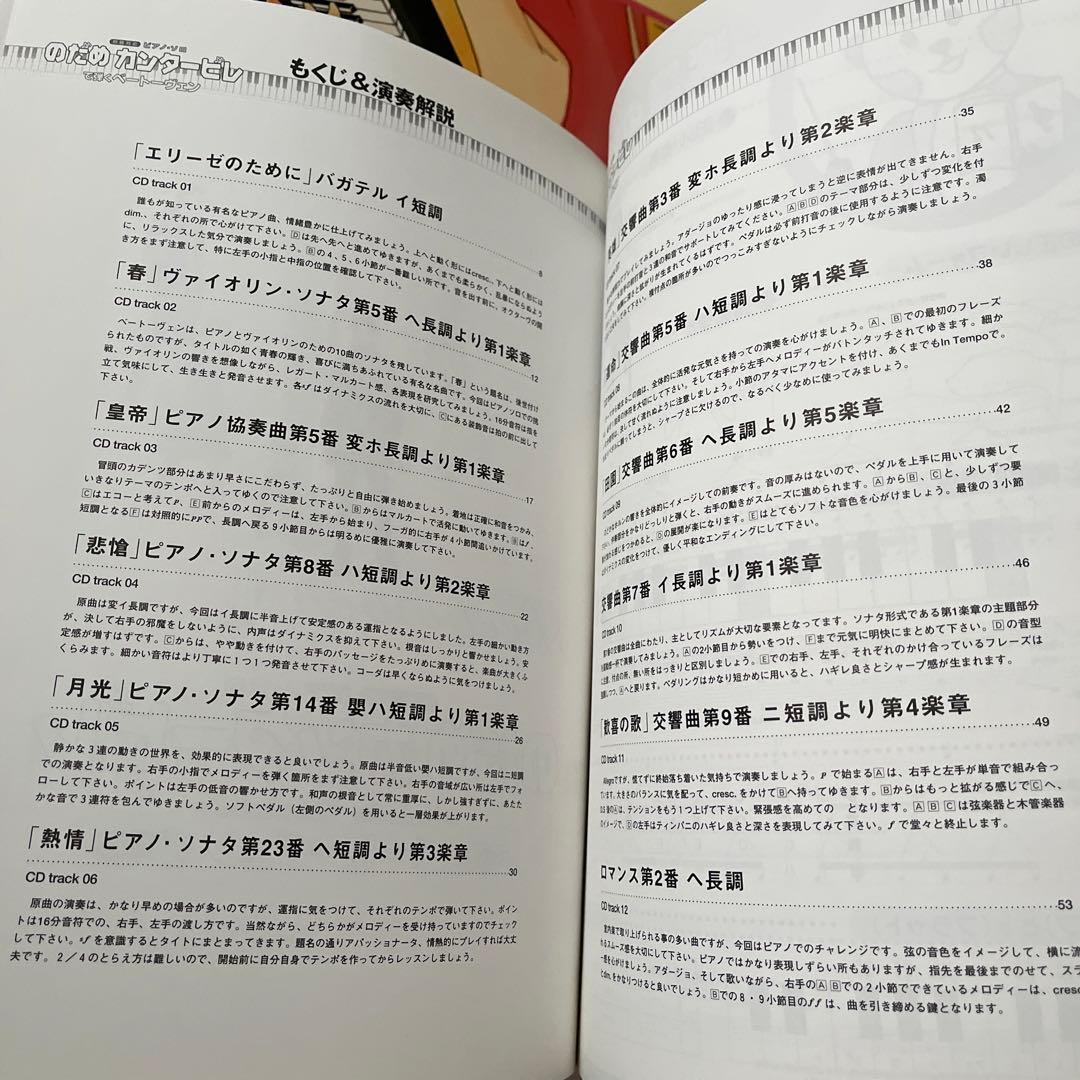 のだめカンタービレ　本　楽譜　CD