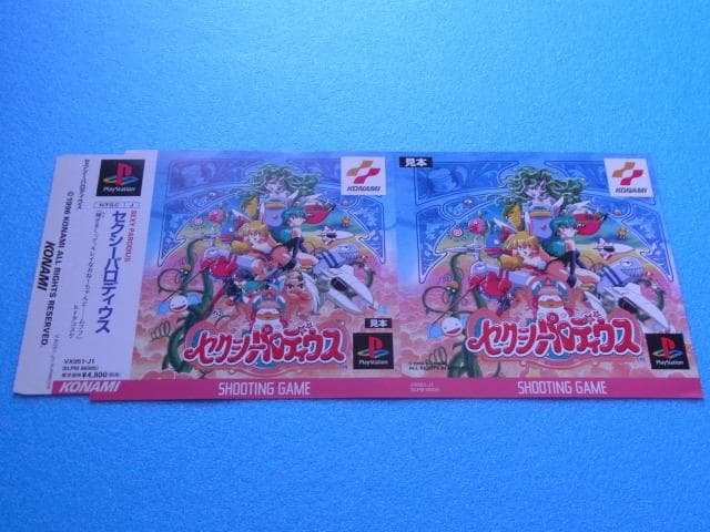 非売品　セクシーパロディウス　プレイステーション　ダミージャケット　見本　PS