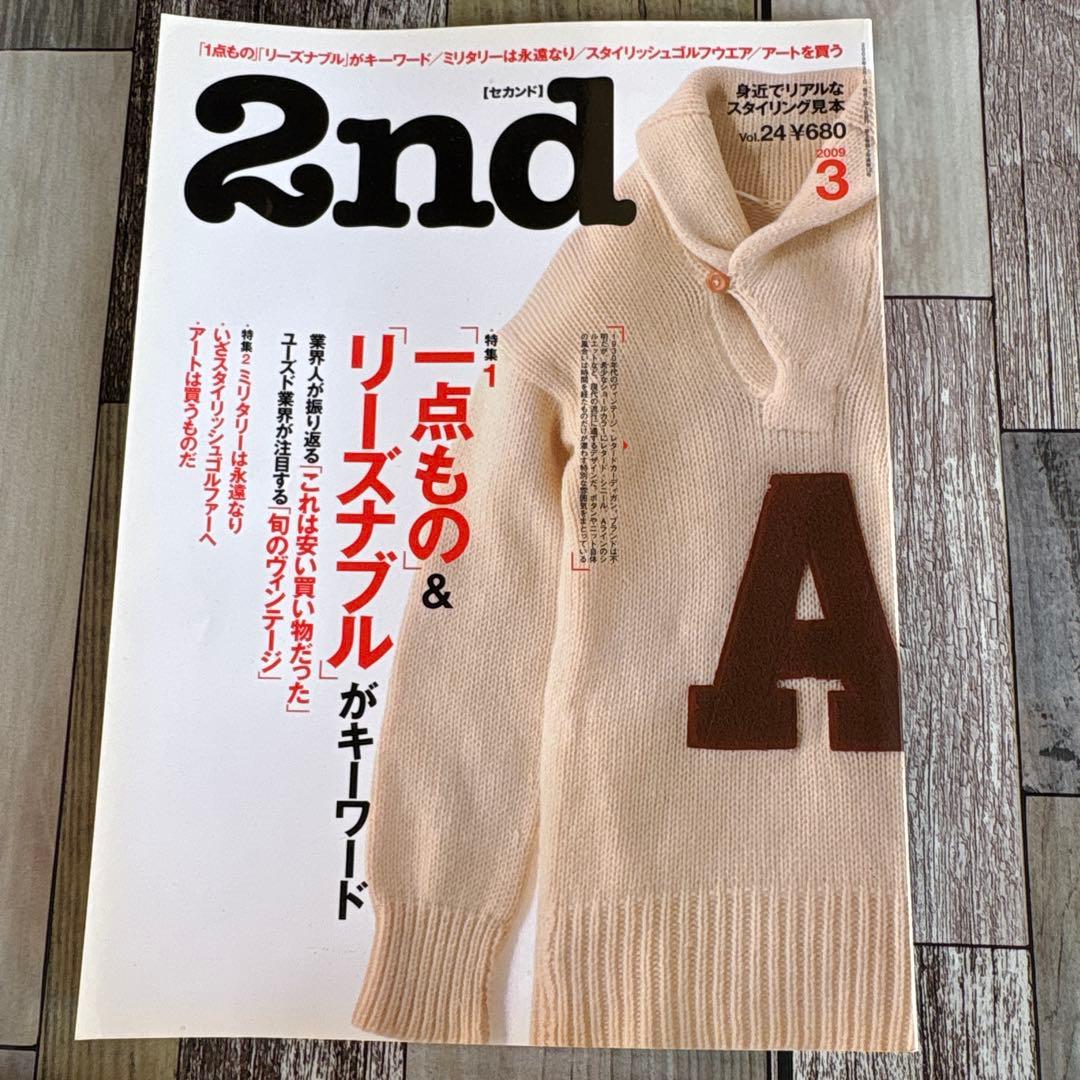 2nd ファッション雑誌 セット販売2009年