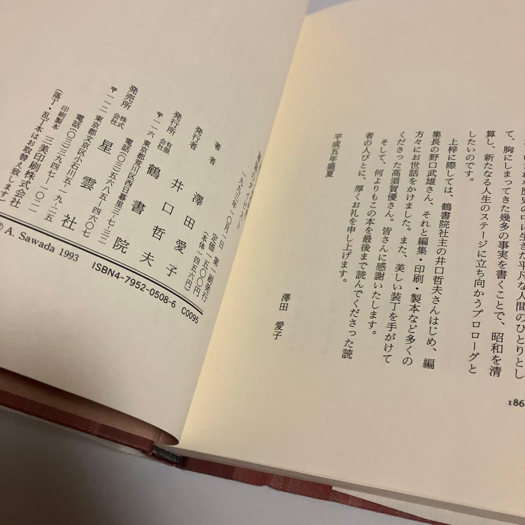軍装のタイピスト あの時代を駈けぬけた17歳の記録