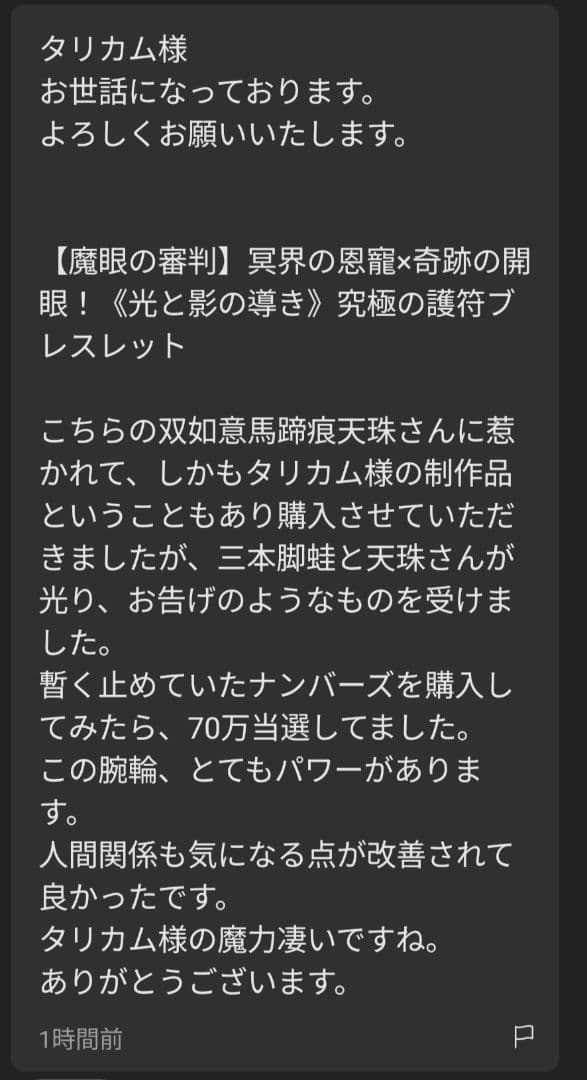 ※1点物『財宝をもたらす不思議な印章とペンタグラムの量子オルゴンBOX』