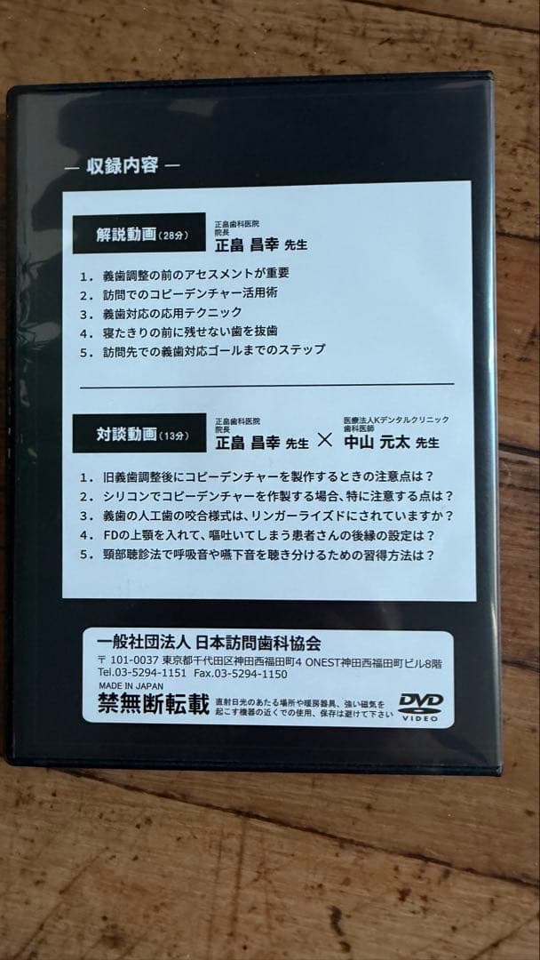 訪問歯科のエキスパート・シークレット　DVD