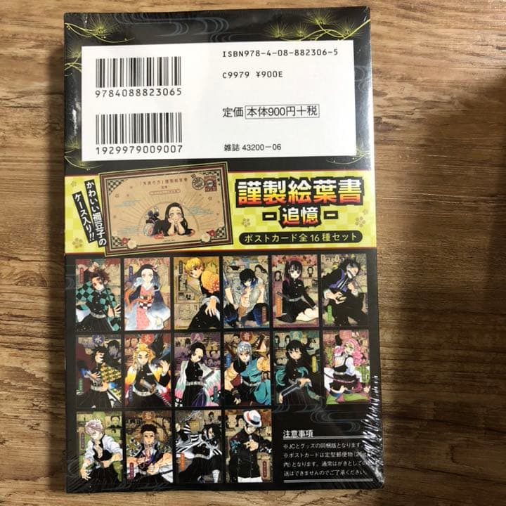 鬼滅の刃　20〜23巻　4冊+特装版同梱版セット
