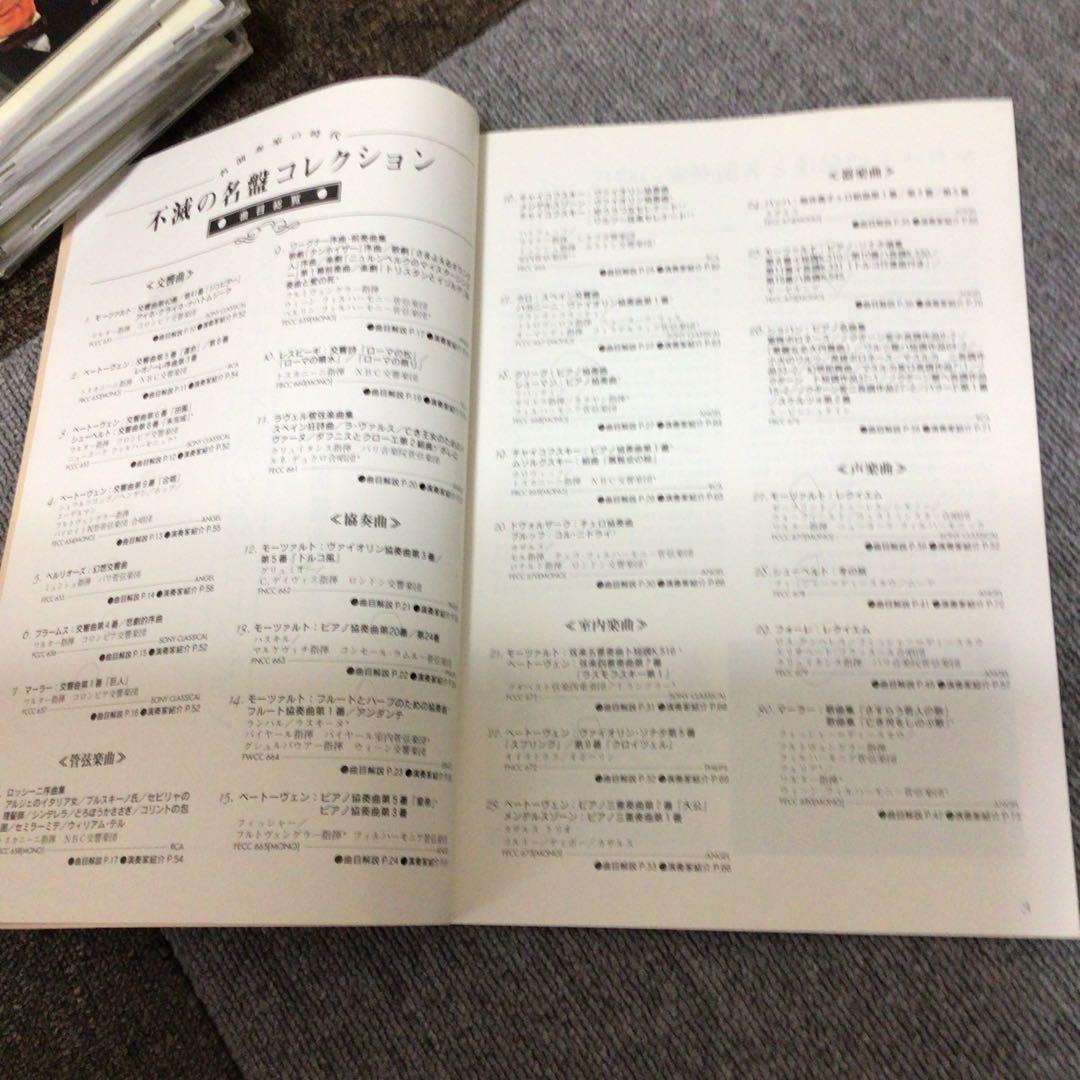 ソニーファミリークラブ　名演奏家の時代　不滅の名盤コレクション　別冊解説書付