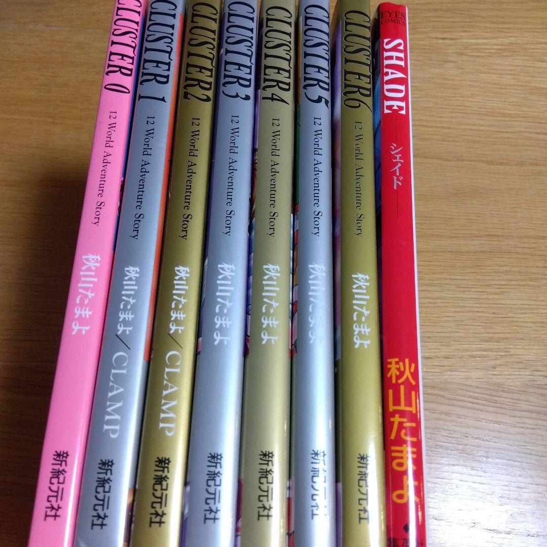 秋山たまよ　Cluster 　クラスター　セット
