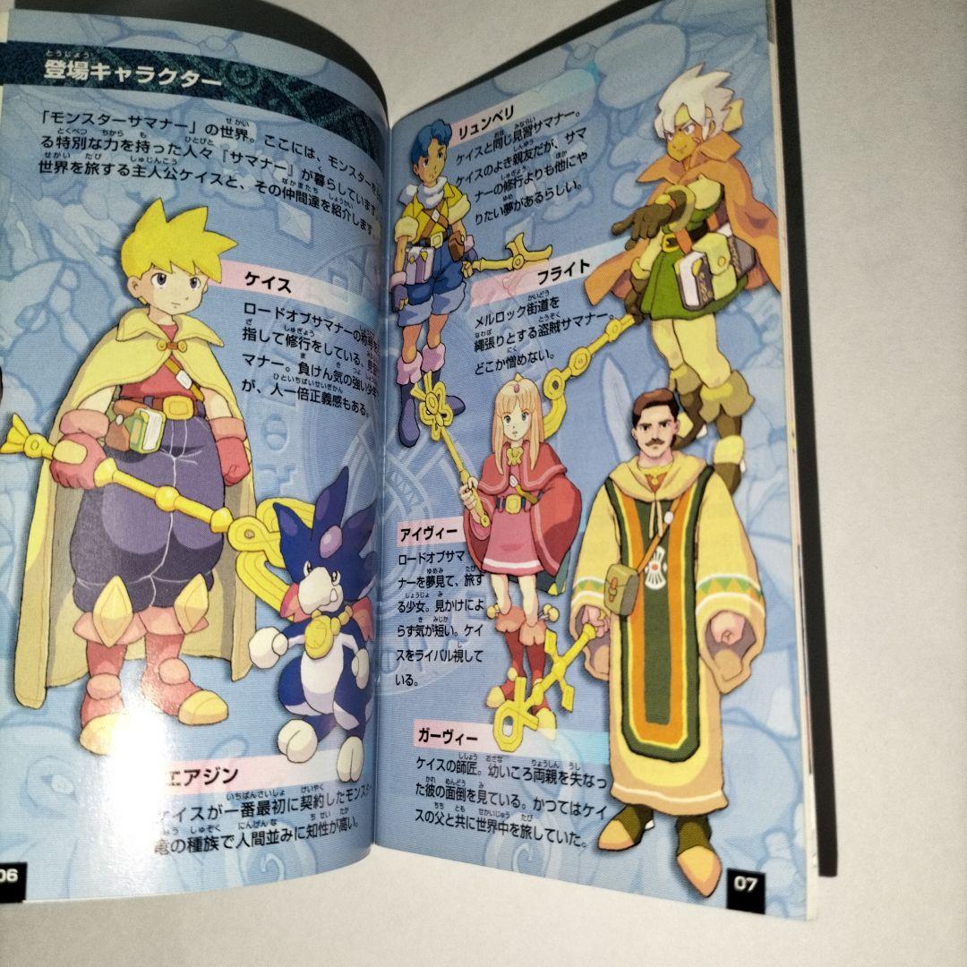 期間限定　モンスターサマナー
