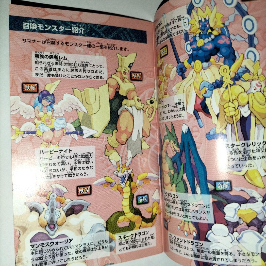 期間限定　モンスターサマナー