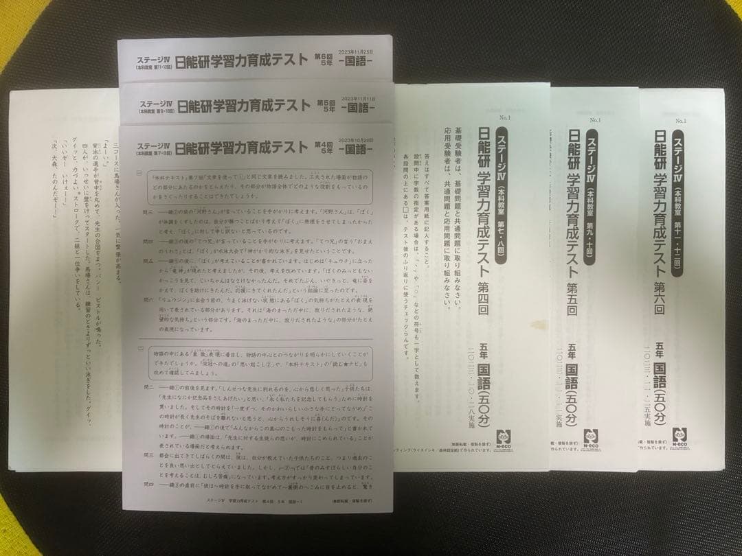 日能研学習力育成テスト　後期2023年　5年　4科目　第1回から第9回