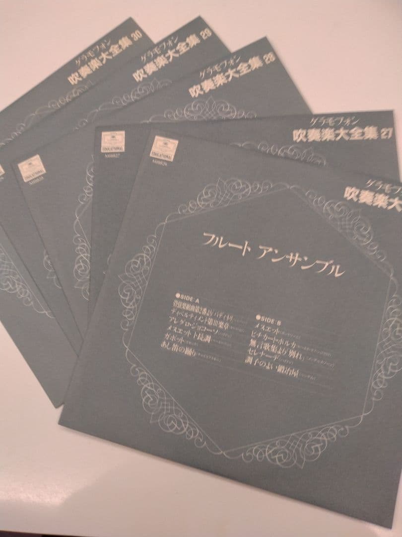 グラモフォン 吹奏楽大全集 30巻