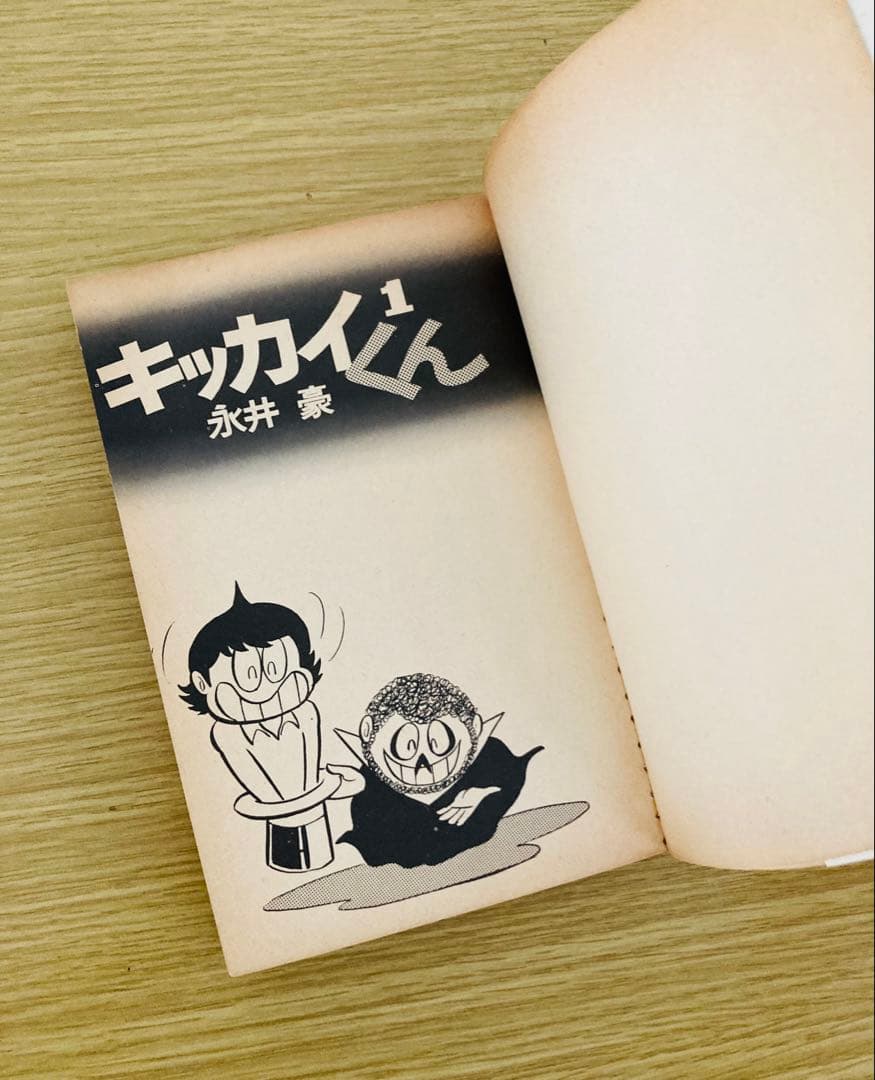値下げ中！永井豪名作❣️全巻初版「キッカイくん」KCコミックス・当時本・超希少