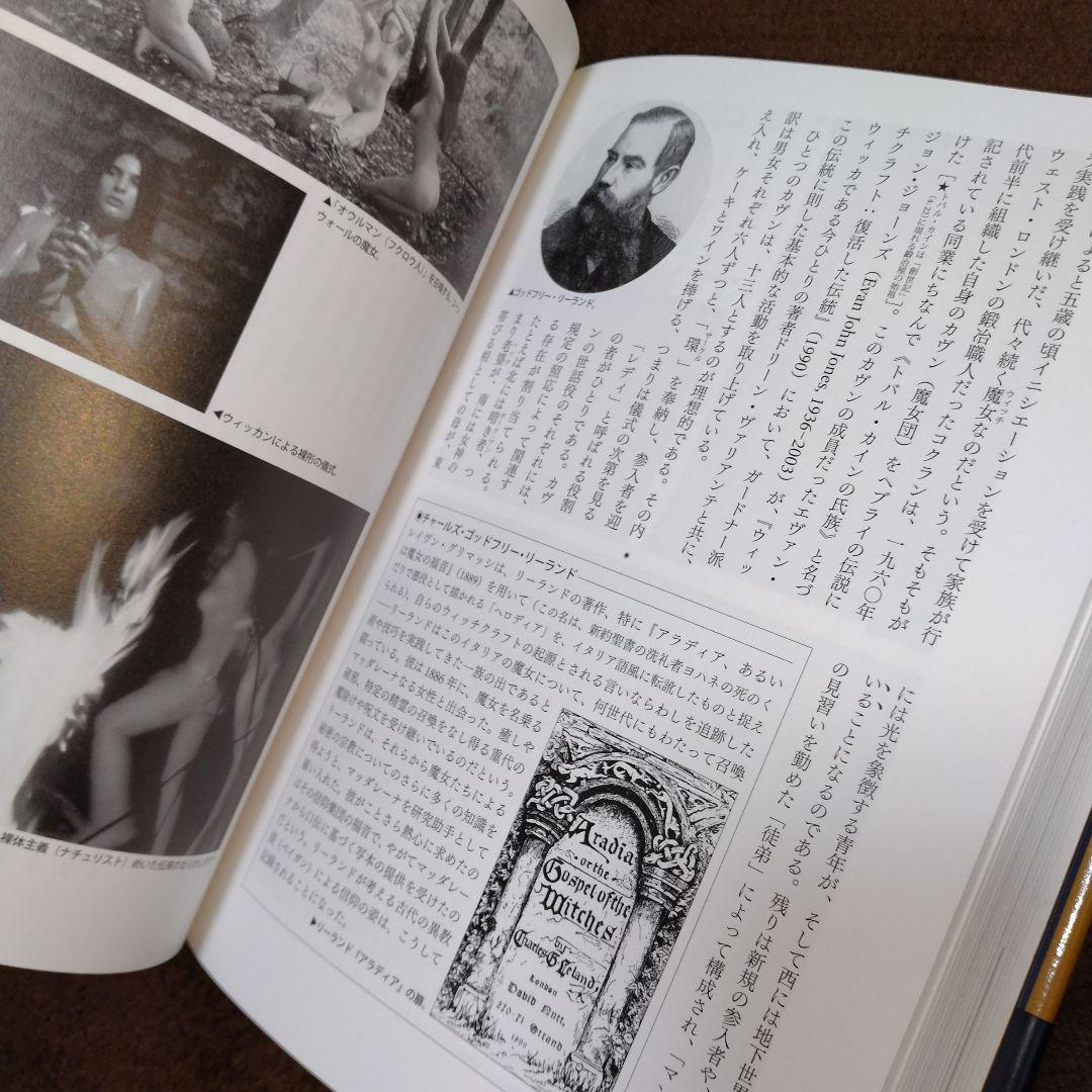 魔術の人類史