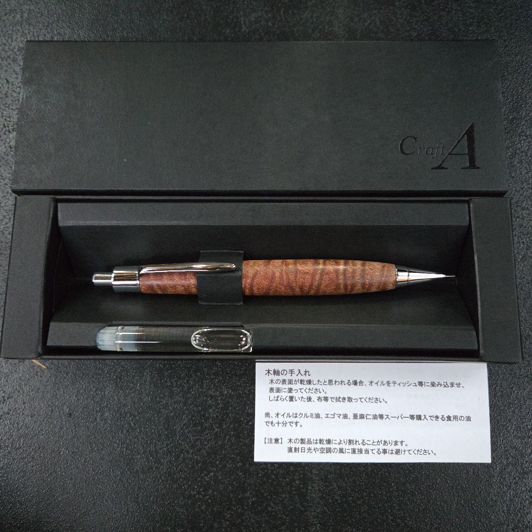 クラフトA MP202 サペリ杢 製図用シャープ2 0.5mm