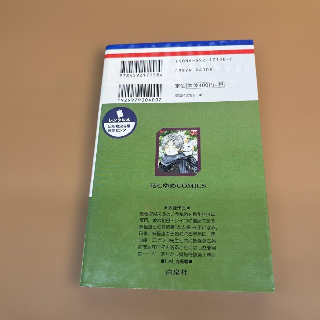 夏目友人帳 １～32巻　小説セット