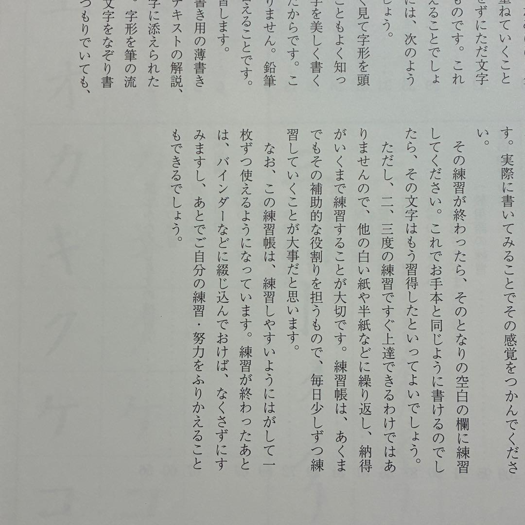 がくぶん　速習筆ぺん実用講座　テキスト