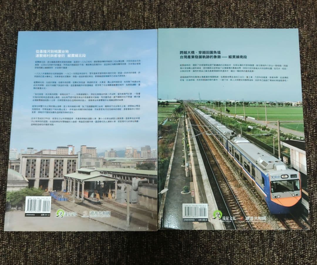 台湾鉄道雑誌　典蔵版鉄道新旅（鐵道新旅）2冊　縦貫線北段・南段