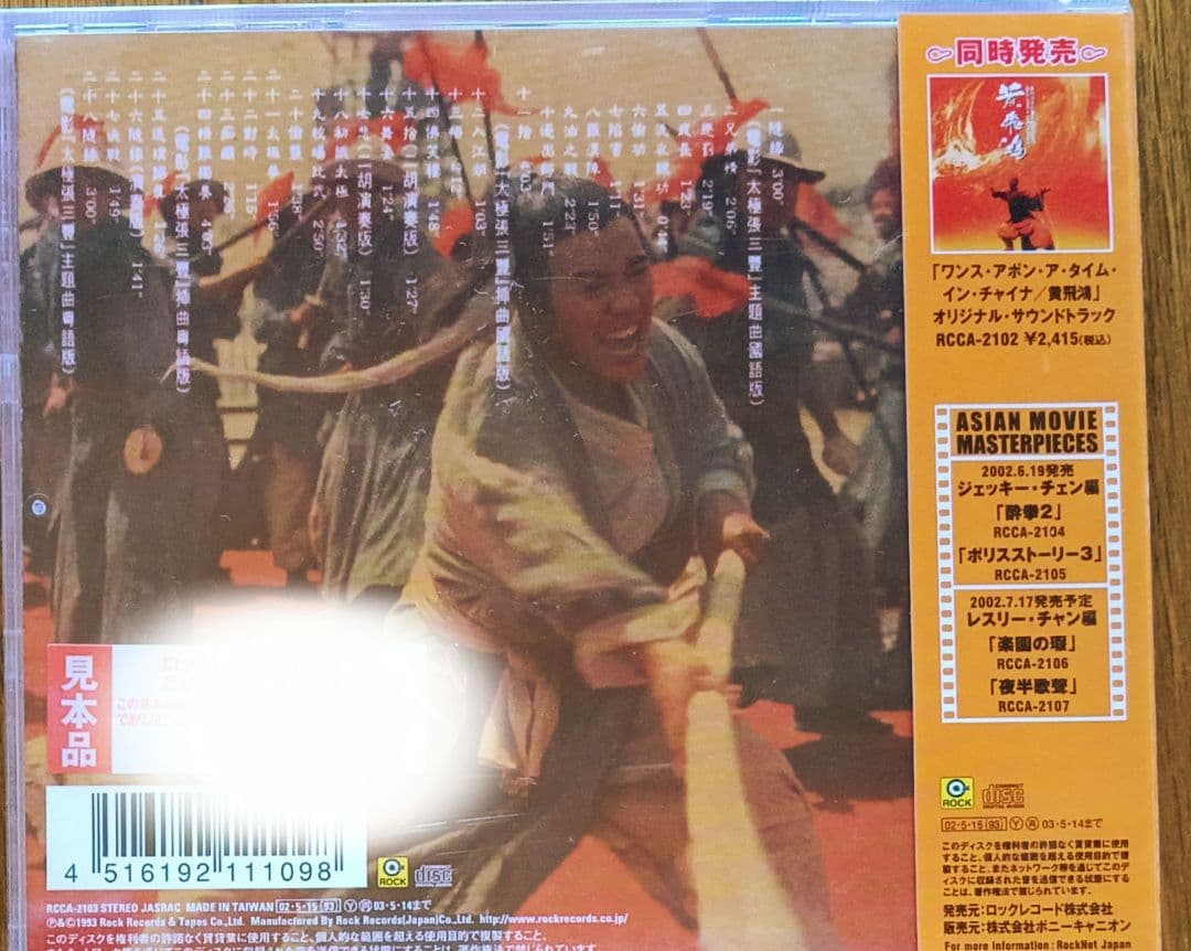 太極張三豊（邦題：マスター オブ リアル カンフー 大地無限）レア・サントラCD