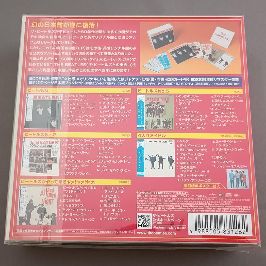 ミート・ザ・ビートルズ 【JAPAN BOX】(初回生産限定盤)