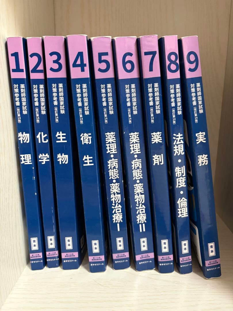 薬剤師国家試験 青本 青問 全巻セット