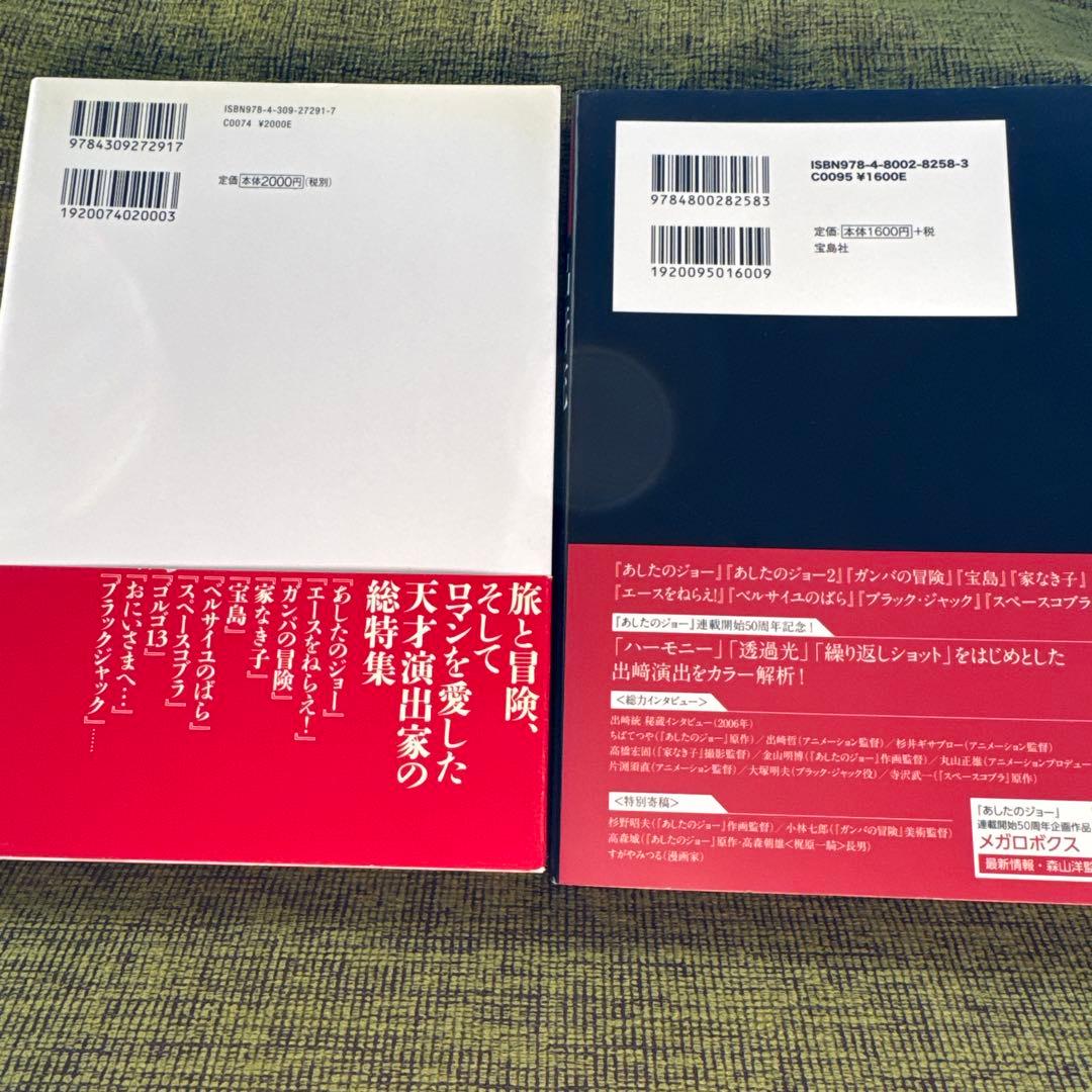 完全解析! 出﨑統 / アニメーション監督出﨑統の世界 2冊