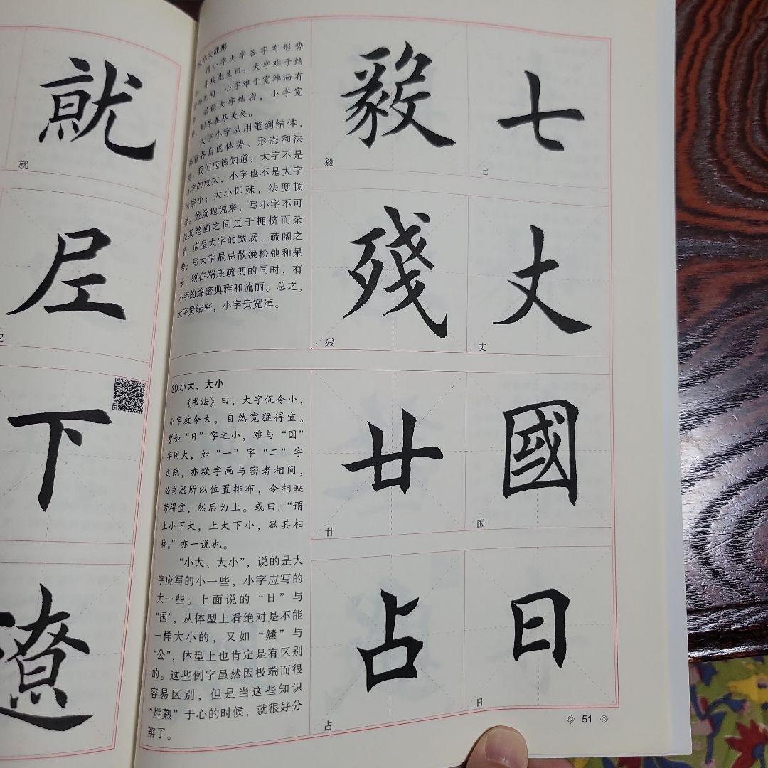 楷书入门教程 田英章著 升级版 四冊セット