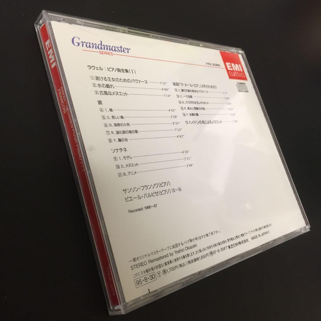 【売約済】フランソワ／ラヴェル