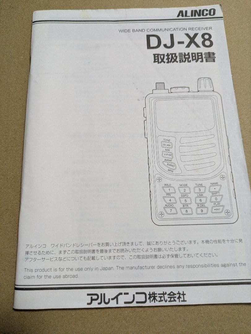 ALINCO DJ-X8 広帯域受信機 ワイドバンドレシーバー