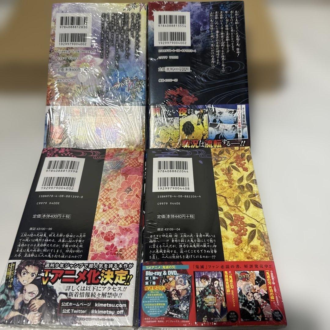 鬼滅の刃　初版　新品未開封　シュリンク付き　9巻、10巻、11巻、19巻