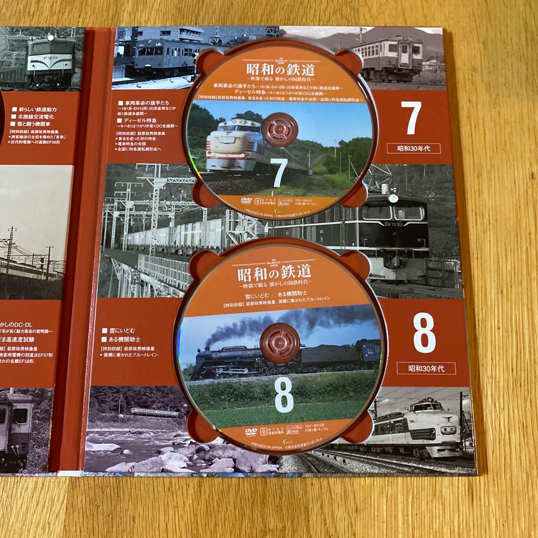 昭和の鉄道 DVDセット　ユーキャン
