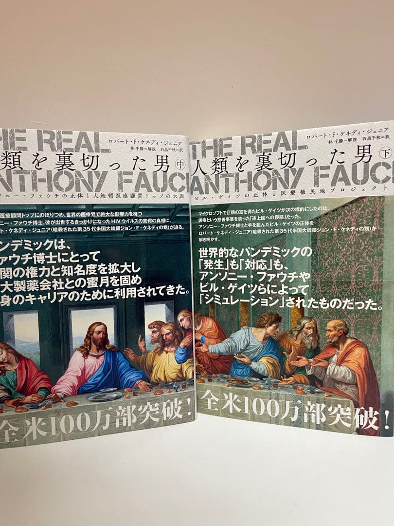 人類を裏切った男」中下