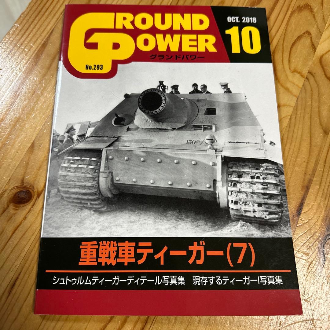 GROUND POWER グランドパワー　7冊セット