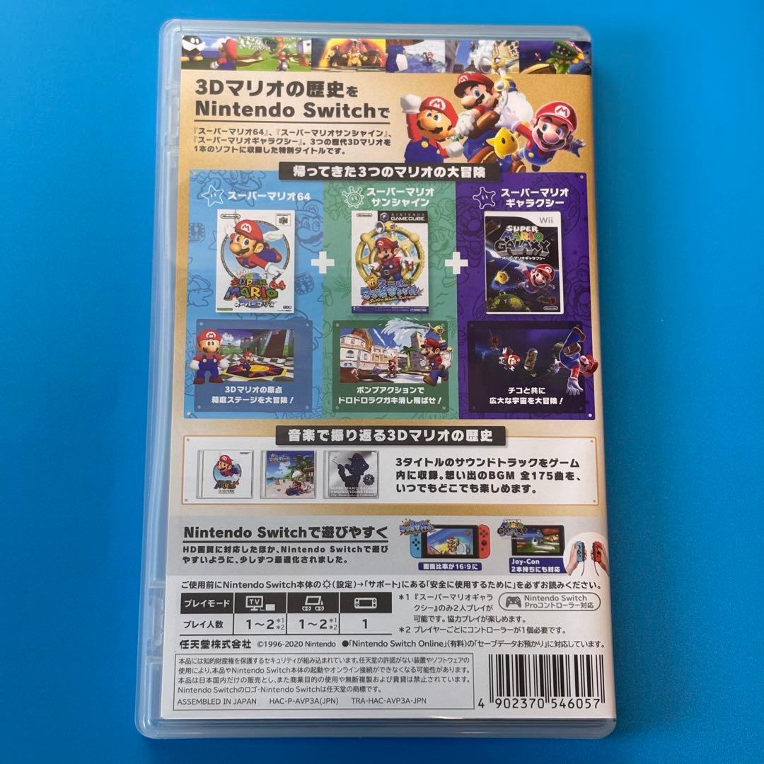 スーパーマリオ 3D コレクション Switch