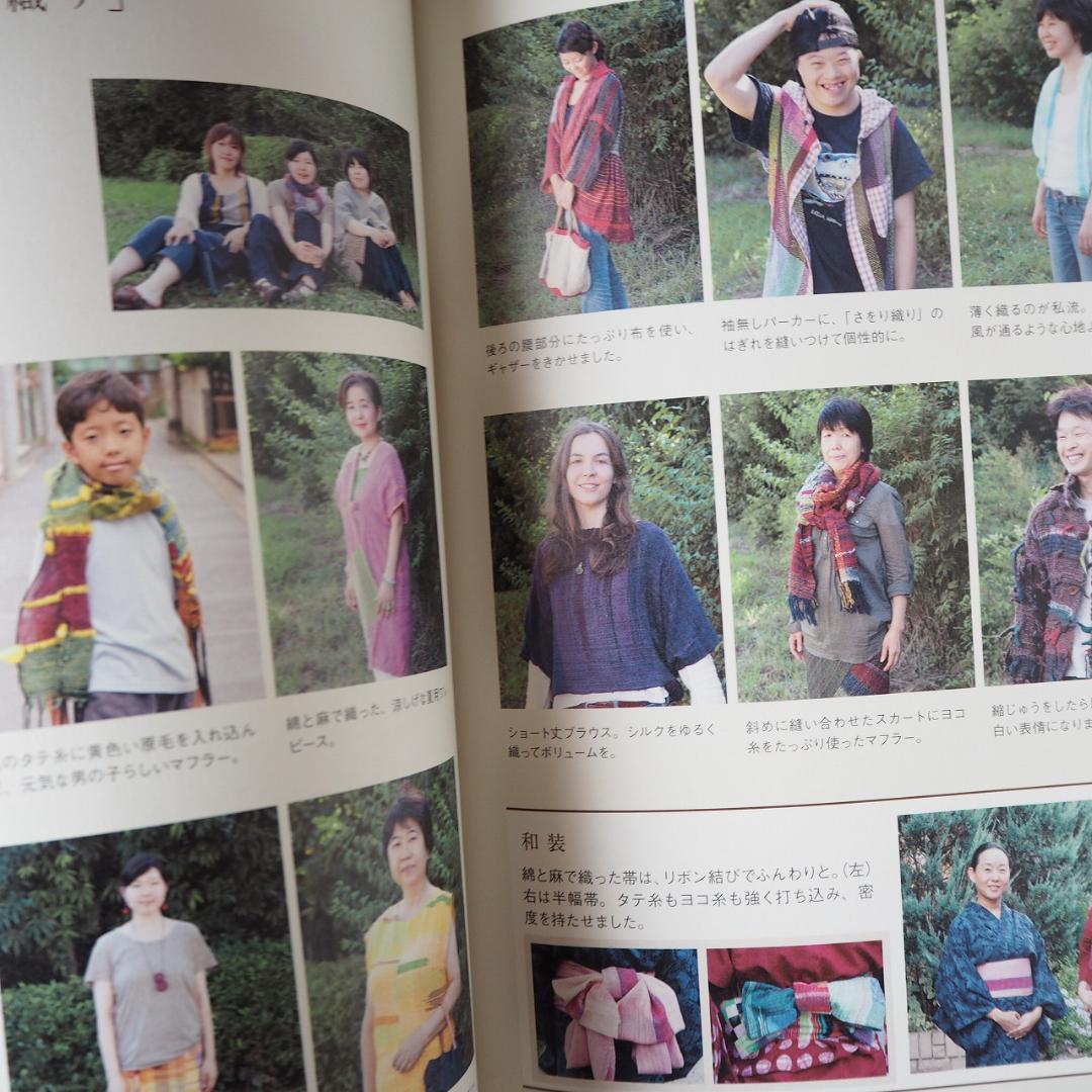 今日も自由に、織る : 手織工房じょうたが提案する、「さをり織り」の本