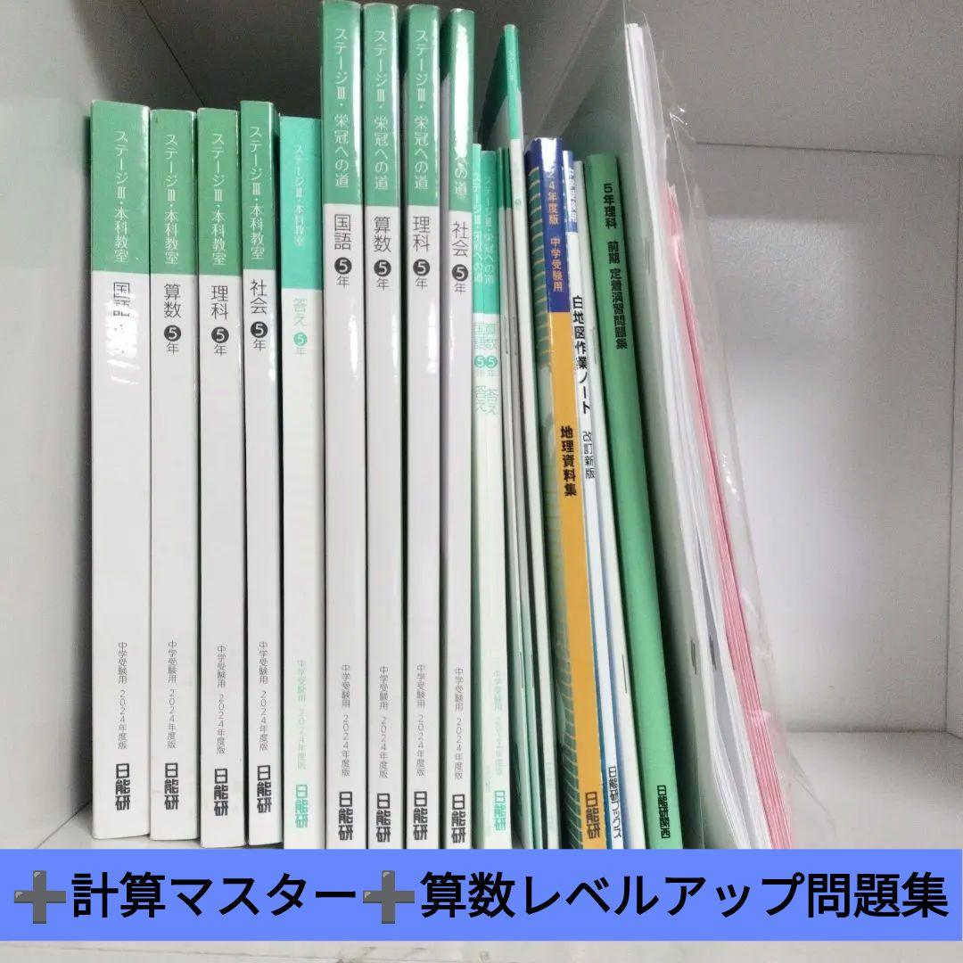 日能研５年前期　テキスト、地理資料、白地図作業ノート、理科定着問題集