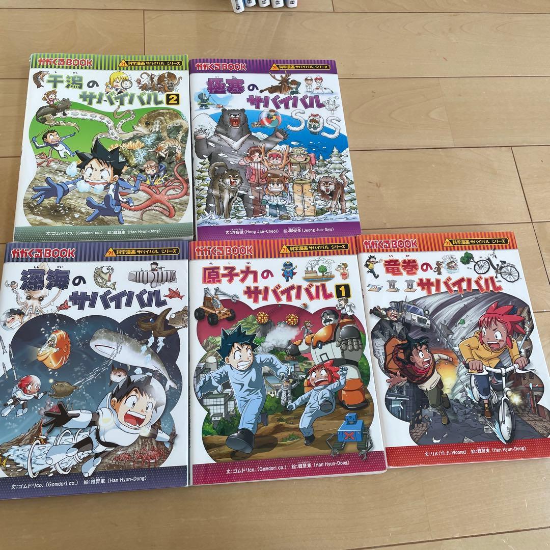 サバイバルシリーズ　22冊　まとめ売り