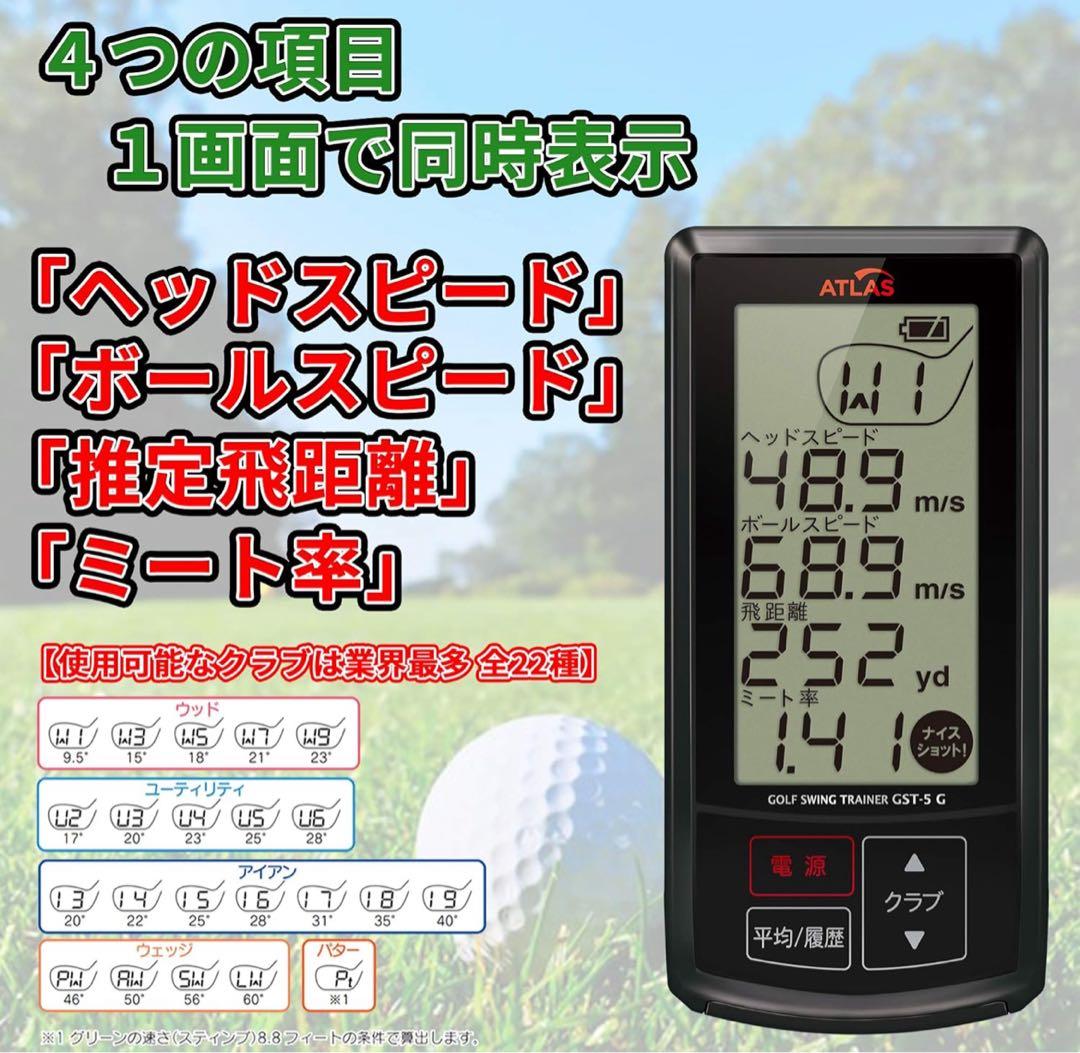 ATLAS ユピテルゴルフスイングトレーナーGST-5G