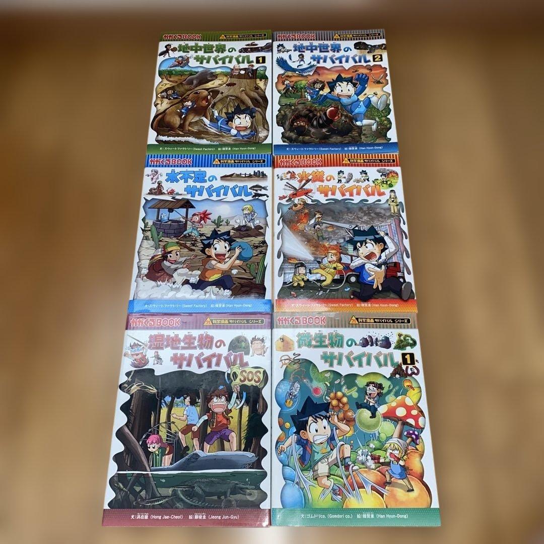 サバイバルシリーズ 40冊セット
