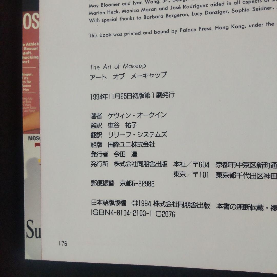 ☘️【匿名配送・送料無料】　アートオブメーキャップ　ケヴィン・オークイン　初版
